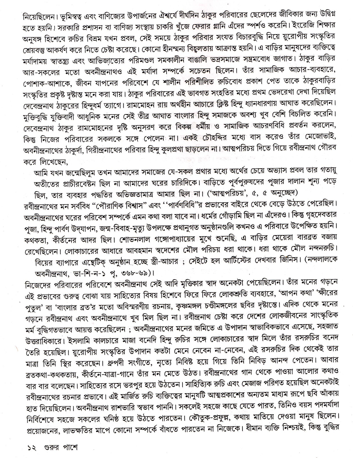 Nandalal - Retail Maharaj