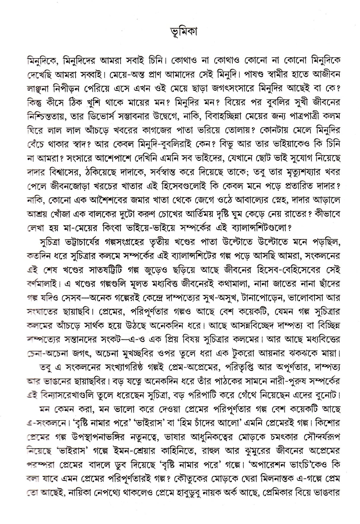 Galpasamagra 3 - Retail Maharaj