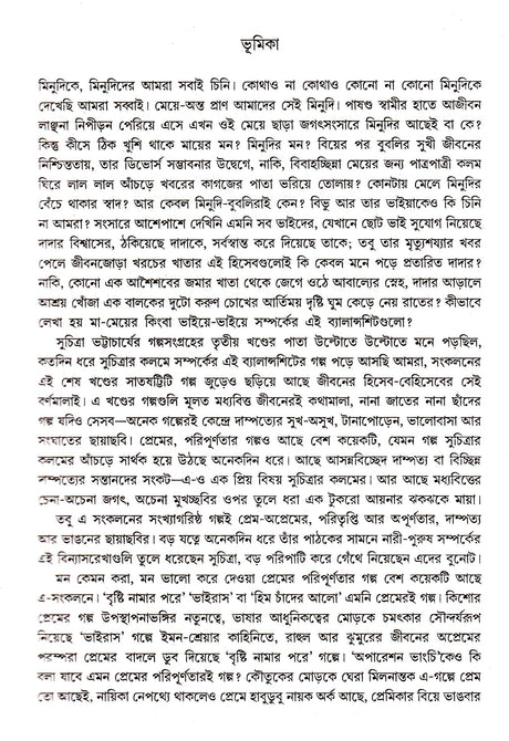 Galpasamagra 3 - Retail Maharaj