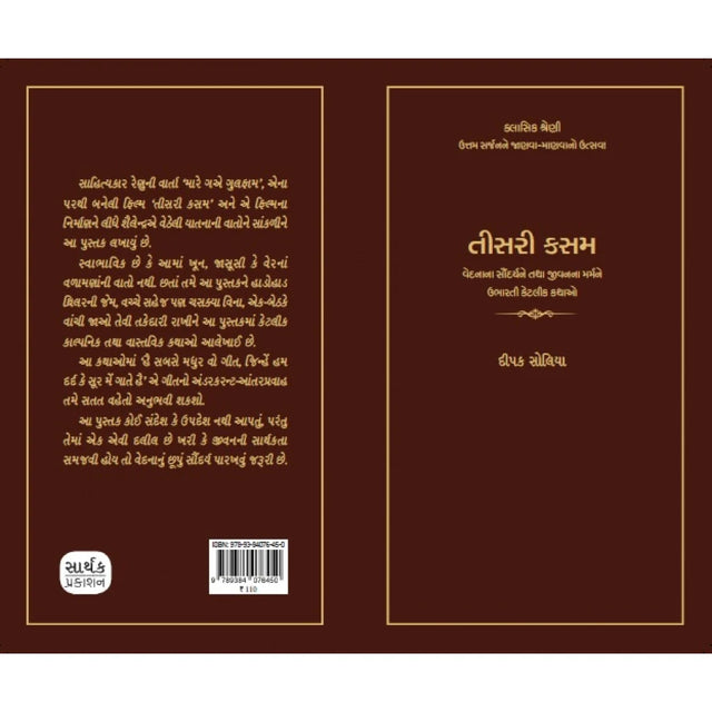 Teesari Kasam - Retail Maharaj