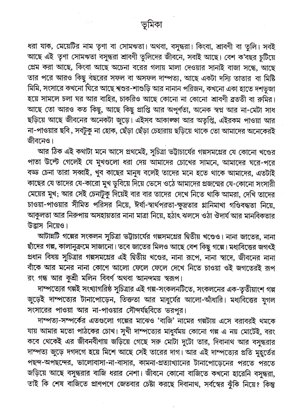 Galpasamagra 2 - Retail Maharaj