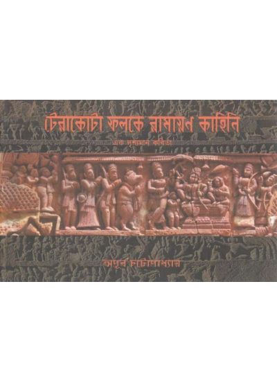 Terracotta Phalake Ramayan Kahini - Retail Maharaj