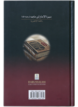The Biography of Imam Ibn Maajah - Retail Maharaj