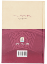 The Biography of Imam Shawkani - Retail Maharaj