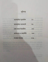 Famous Goyenda Story || Eken Babu Samagra || Vol -1 - Retail Maharaj
