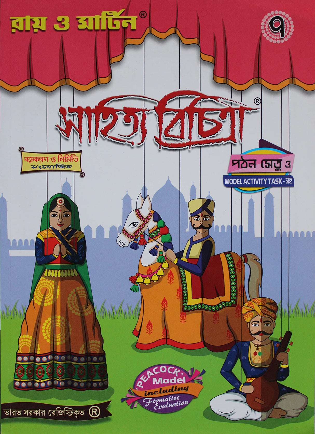 Ray & Martin Bengali Sahitya Bichitra Class-7 - Retail Maharaj