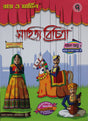 Ray & Martin Bengali Sahitya Bichitra Class-7 - Retail Maharaj