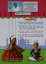 Ray & Martin Bengali Sahitya Bichitra Class-7 - Retail Maharaj
