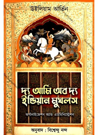 The Army Of The Indian Mughals - Retail Maharaj