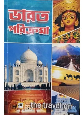 Bharat Parikrama - Retail Maharaj