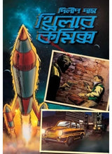 Thriller Comics-1 - Retail Maharaj