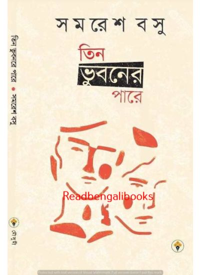 Teen Bhuboner Pare - Retail Maharaj