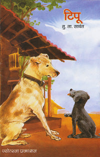 टिपू - Retail Maharaj