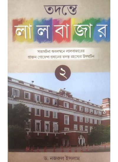 Tadante Lalbazar-2 - Retail Maharaj