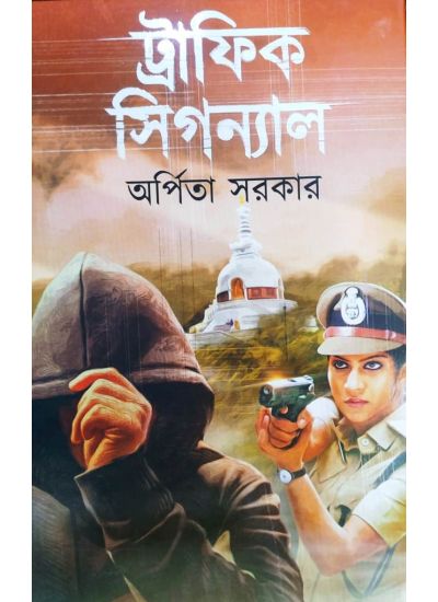 Traffic Signal - Retail Maharaj