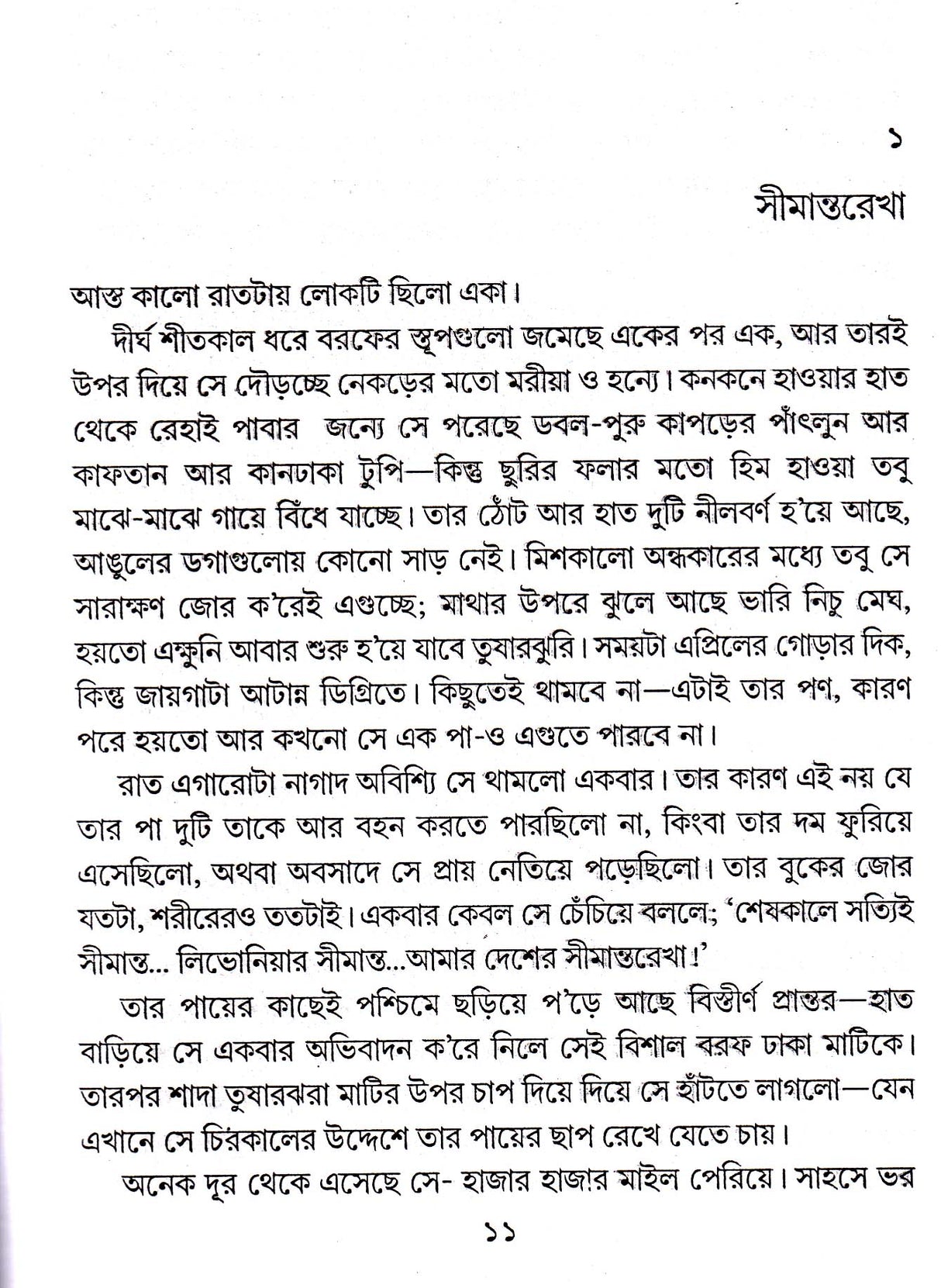 Jules Verne Omnibus (Vol - 2) - Retail Maharaj