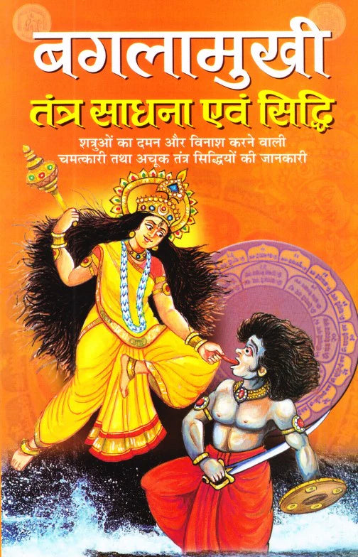 Baglamukhi Tantra Sadhna Awam Sidhi [Hindi] - Retail Maharaj