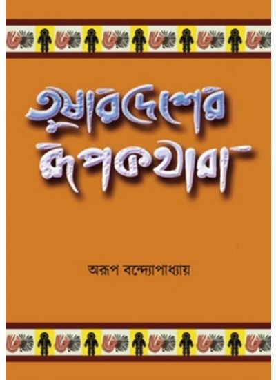 TUSHARDESHER RUPKATHARA - Retail Maharaj