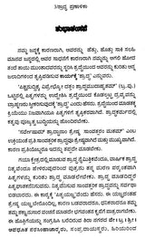 ಶ್ರಾದ್ಧ ಪ್ರಣಾಳಿಕಾ: Saswara- Rigveda Mattu Yajurveda Shraddha Pranalika (Kannada)