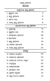 ಶ್ರಾದ್ಧ ಪ್ರಣಾಳಿಕಾ: Saswara- Rigveda Mattu Yajurveda Shraddha Pranalika (Kannada)