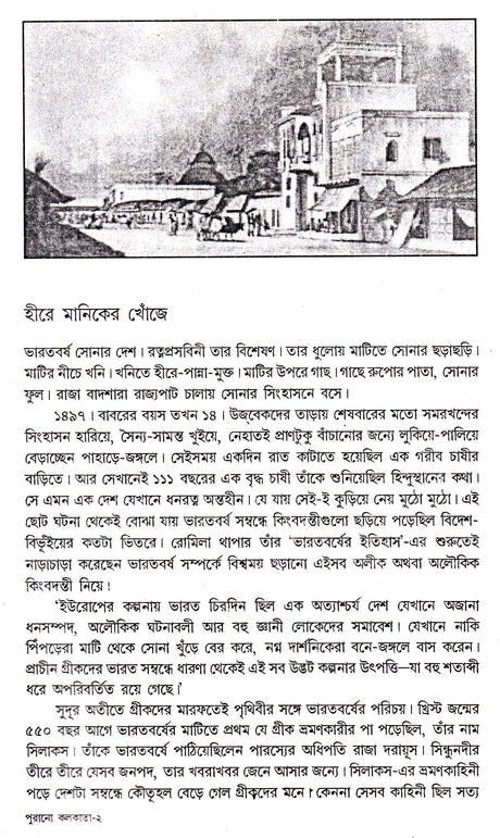 Purano Kolkatar Kathachitra - Retail Maharaj