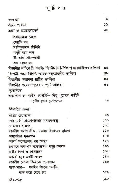 Bigyani Asima Chattopadhyay - Retail Maharaj