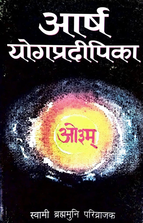 Aarsh Yog Pradipika [Hindi] - Retail Maharaj