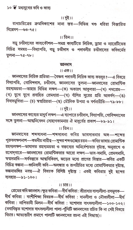 Madhyajuger Kabi O Kabye - Retail Maharaj