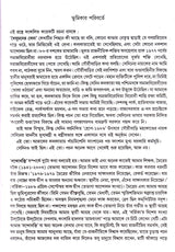Rachana Samagra (Part -15) Mahasweta Devi - Retail Maharaj