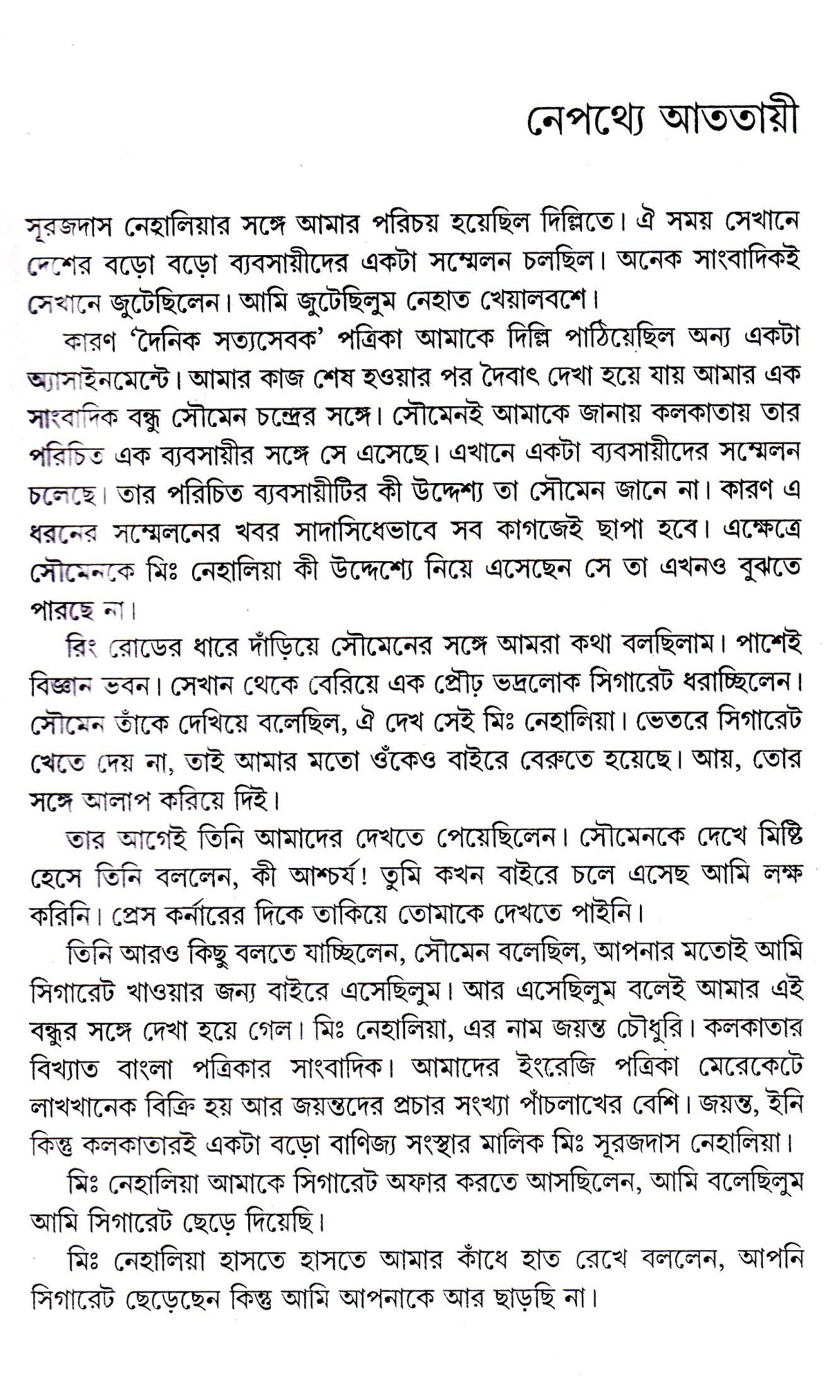 Colonel Samagra (Vol - 13) - Retail Maharaj