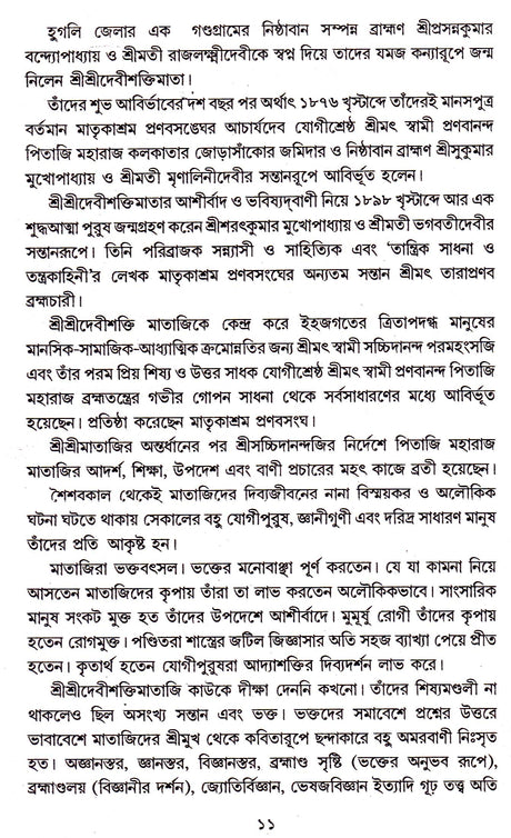 Sadhanjiban O Dashamahabidya - Retail Maharaj