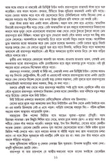 Panchti Priya Upanyas - Retail Maharaj