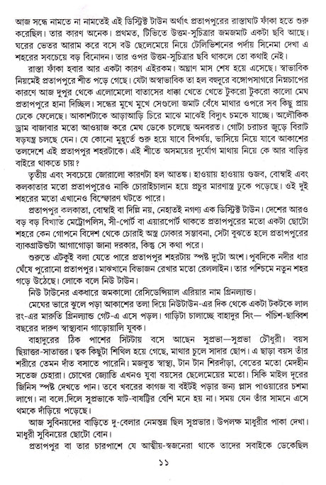 Panchti Priya Upanyas - Retail Maharaj