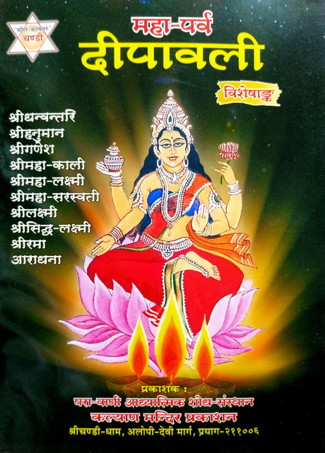 Maha Parv Deepawali Vishopank [Sanskrit Hindi] - Retail Maharaj