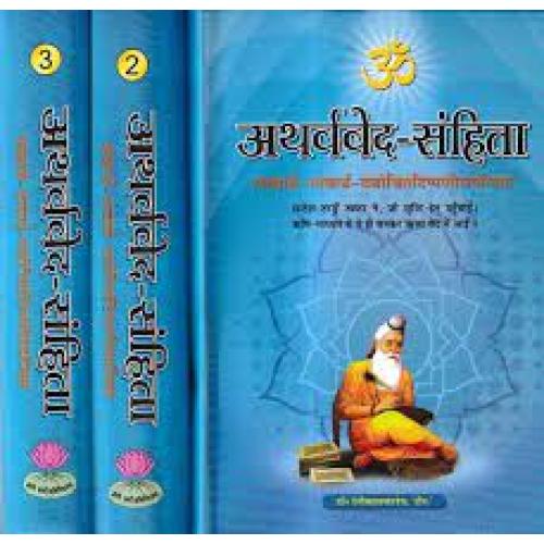Atharva Veda-Samhita (Set of 3 Volumes)अथर्ववेद-संहिता-शब्दार्थ-भावार्थ-यथोचितटिप्पणीसमन्विता: - Retail Maharaj