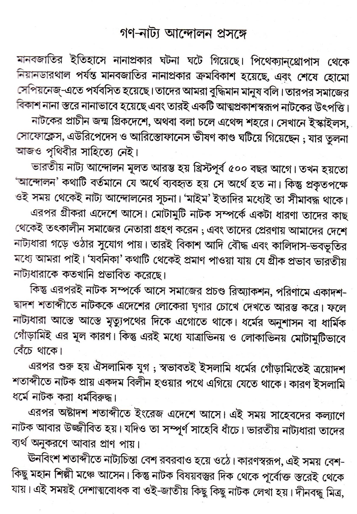 Chalachitra Manush Ebong Aro Kichu - Retail Maharaj