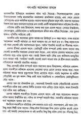 Chalachitra Manush Ebong Aro Kichu - Retail Maharaj