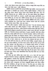 Swami Vivekananda Ek Ananta Jibaner Jibani (Vol - 2) - Retail Maharaj