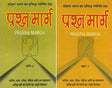 प्रश्न मार्ग (दक्षिण भारत का प्रसिद्ध ज्योतिष ग्रंथ)- Prasna Marga- The Famous Astrology Book of South India (Set of 2 Volumes) - Retail Maharaj