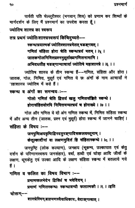 प्रश्न मार्ग (दक्षिण भारत का प्रसिद्ध ज्योतिष ग्रंथ)- Prasna Marga- The Famous Astrology Book of South India (Set of 2 Volumes) - Retail Maharaj