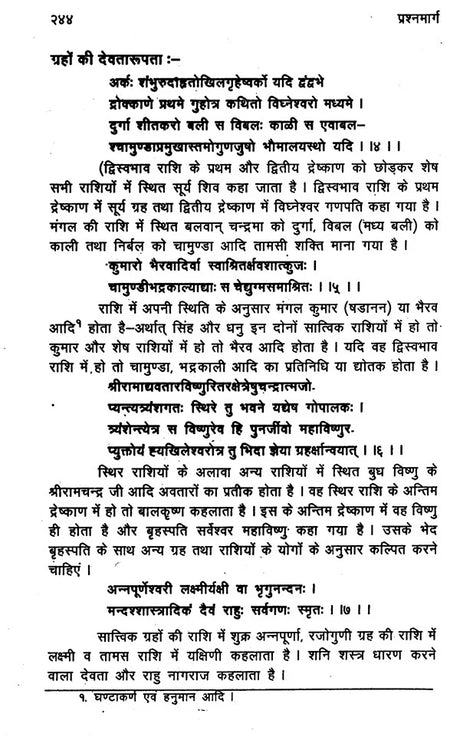 प्रश्न मार्ग (दक्षिण भारत का प्रसिद्ध ज्योतिष ग्रंथ)- Prasna Marga- The Famous Astrology Book of South India (Set of 2 Volumes) - Retail Maharaj
