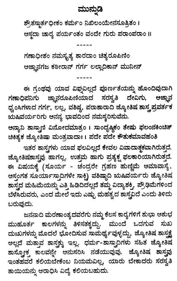 Learn Astrology in 55 Days (Kannada)