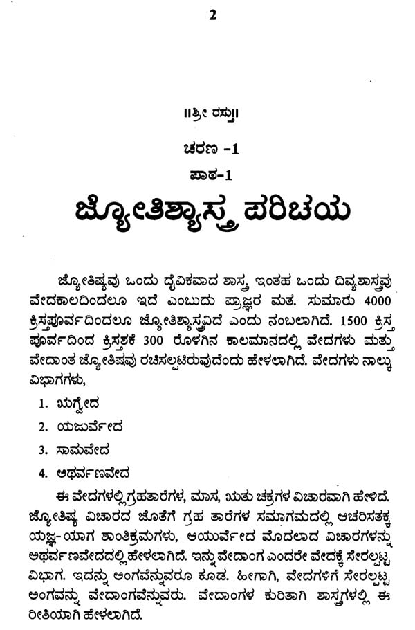 Learn Astrology in 55 Days (Kannada)