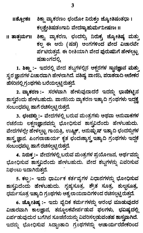 Learn Astrology in 55 Days (Kannada)