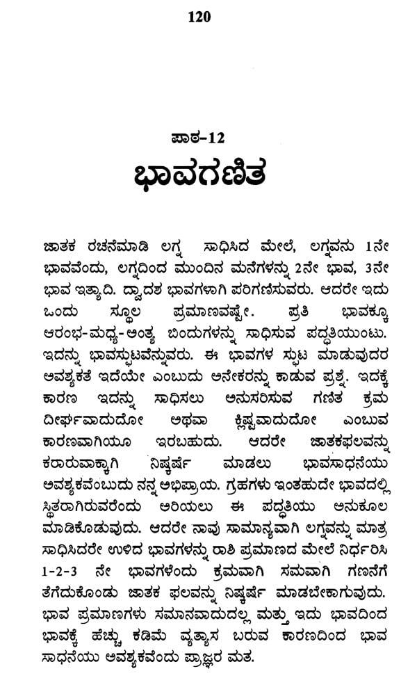 Learn Astrology in 55 Days (Kannada)