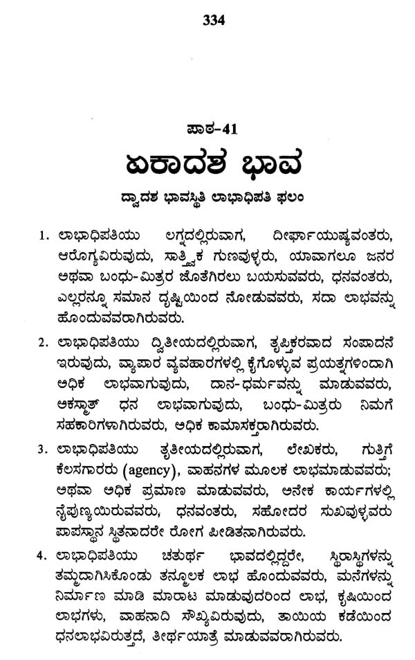 Learn Astrology in 55 Days (Kannada)