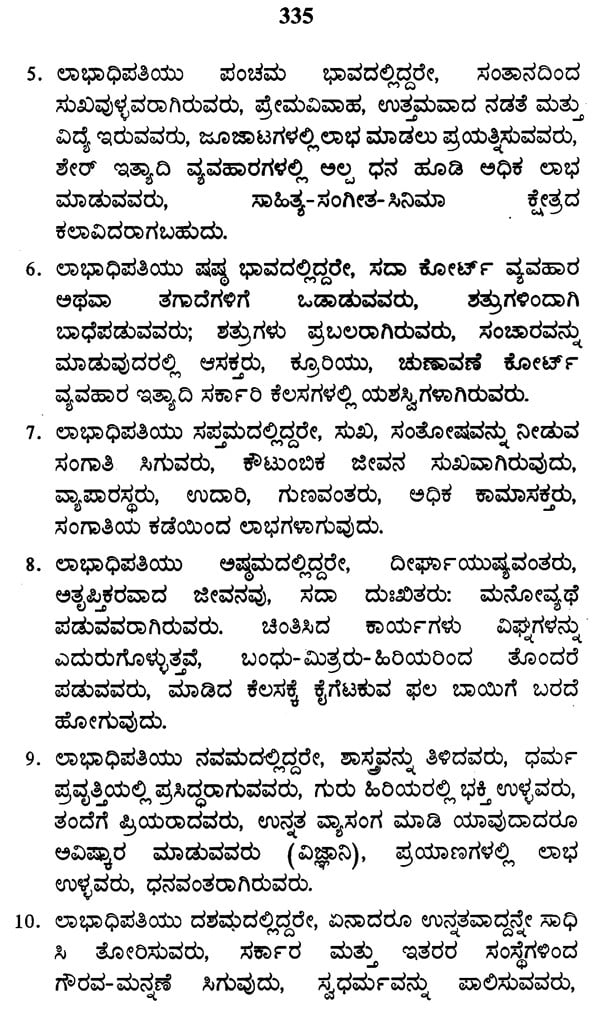 Learn Astrology in 55 Days (Kannada)