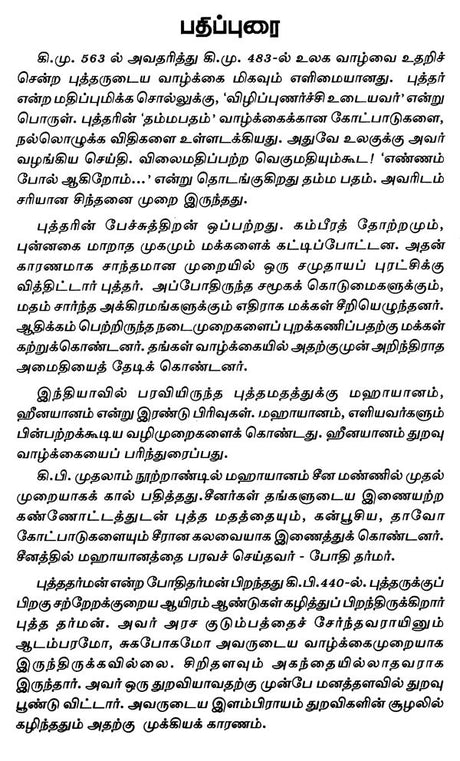 Bodhi Dharmar (Tamil) - Retail Maharaj