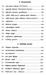 Bodhi Dharmar (Tamil) - Retail Maharaj