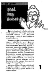 Bodhi Dharmar (Tamil) - Retail Maharaj